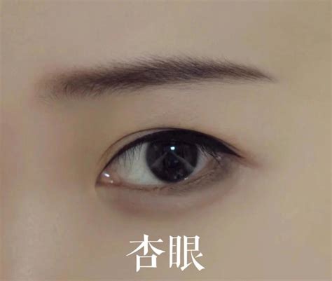 杏眼 性格|带你们认识各种眼型 (丹凤眼、杏眼、桃花眼)